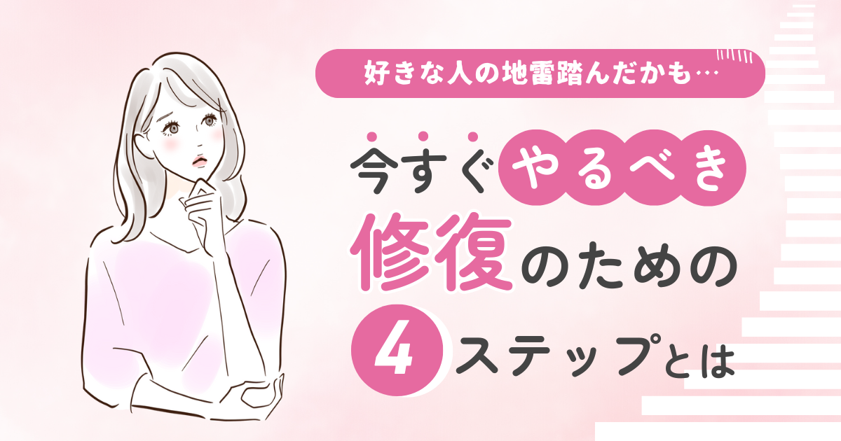 好きな人　地雷踏んだ